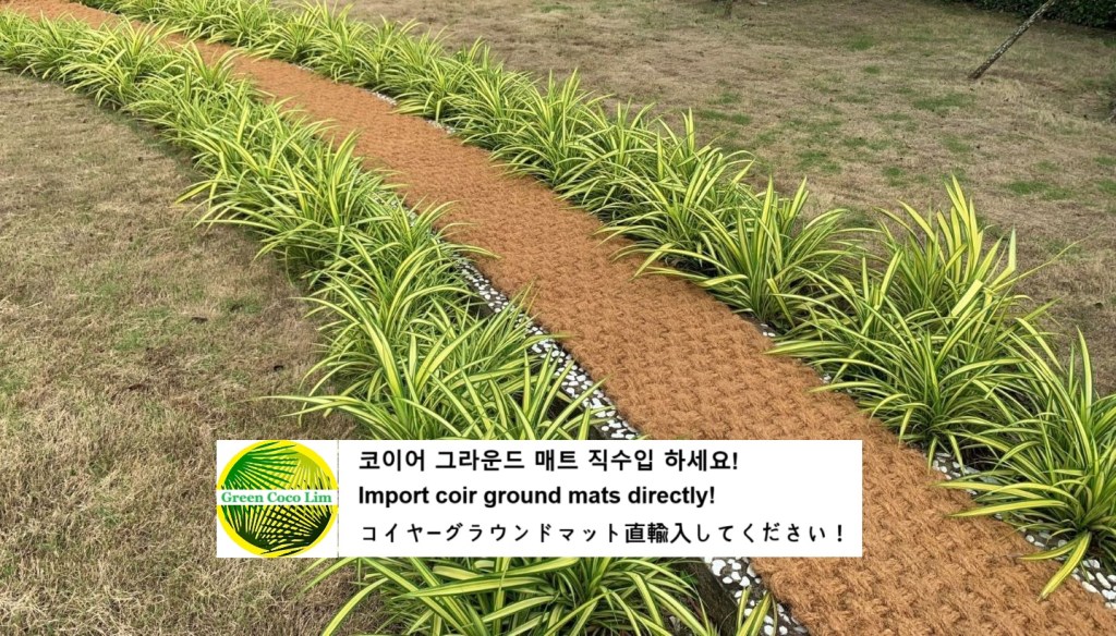 베트남산 친환경 코이어 그라운드 매트&nbsp;(야자매트)
