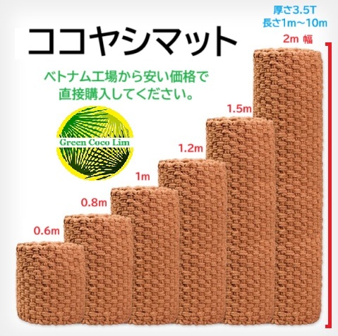 ココナッツマット (コイヤーグラウンド )